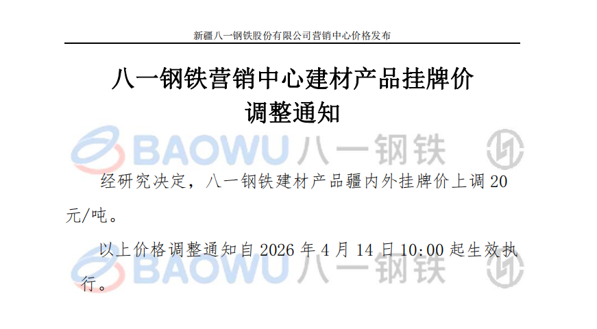 26.4.14建材调价.png