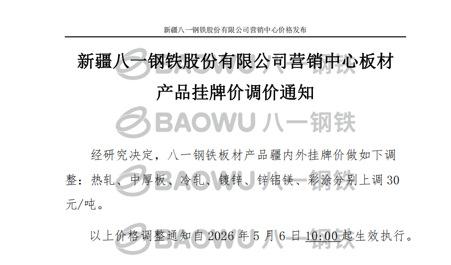 26.5.6板材调价.png
