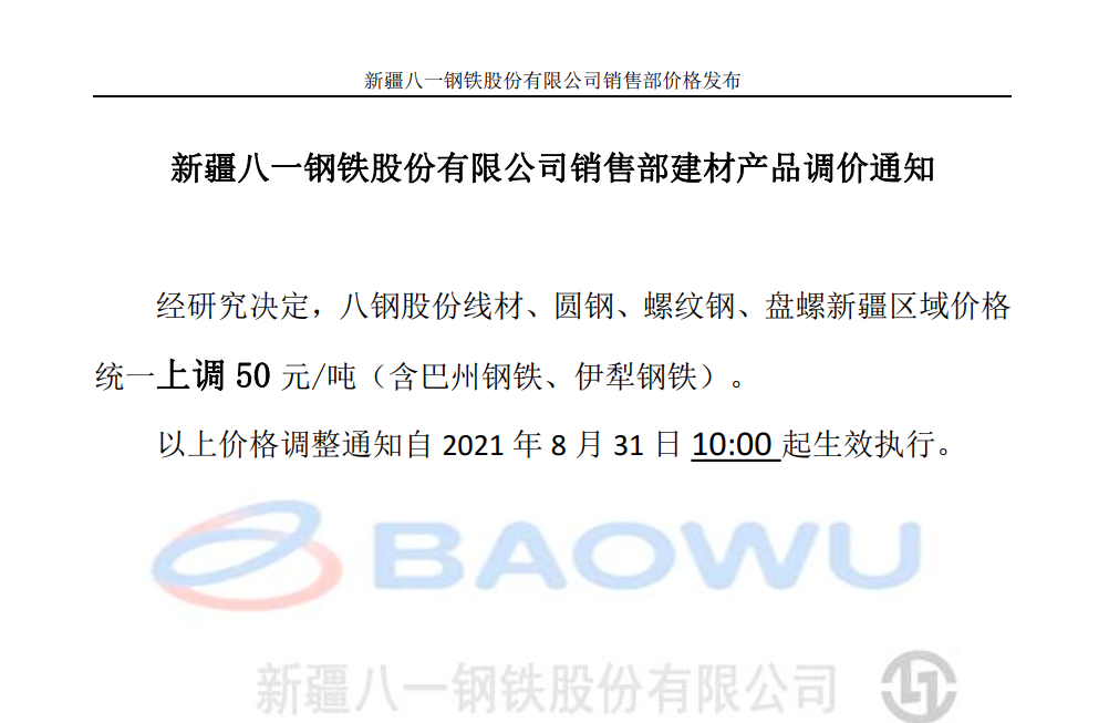 调价通知8-31.png