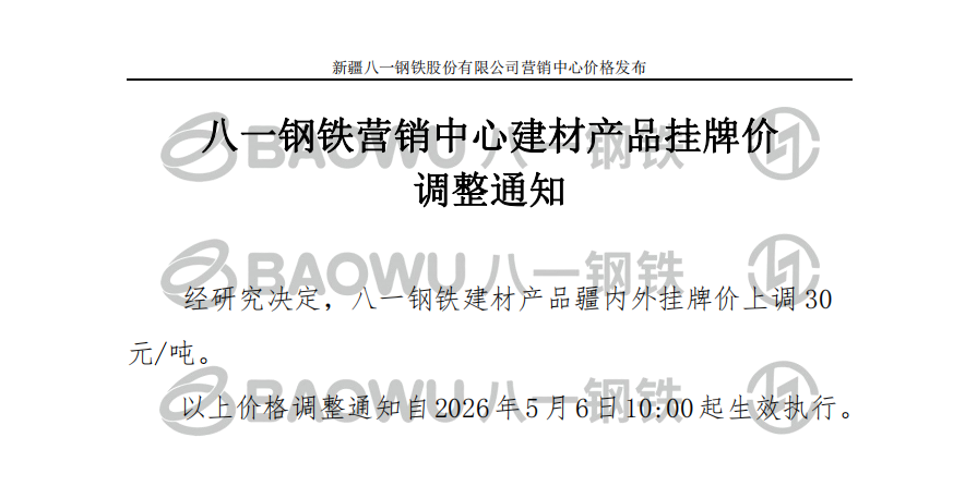 26.5.6建材调价.png