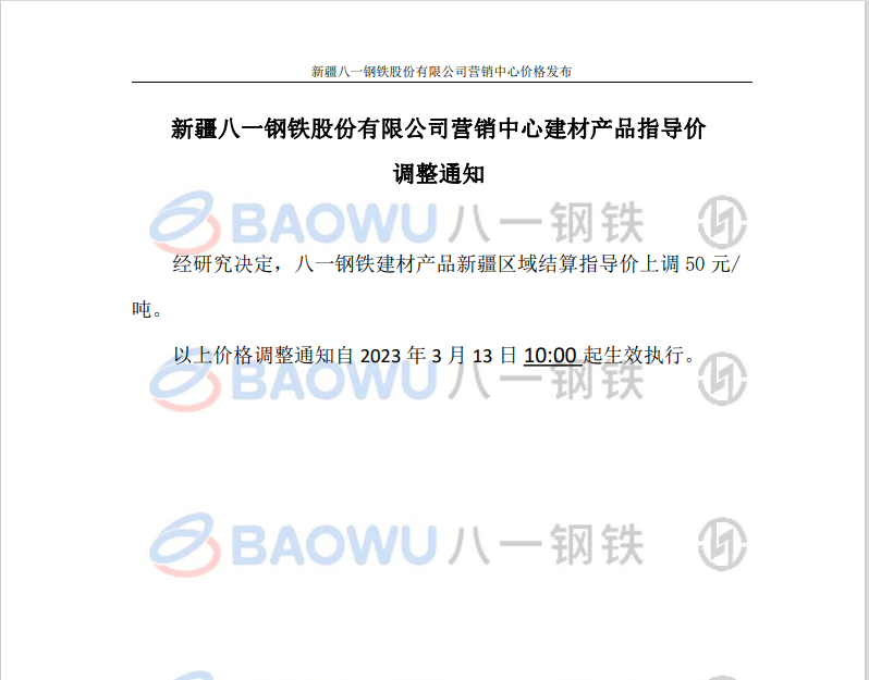 baowuPC_16786732248468.png