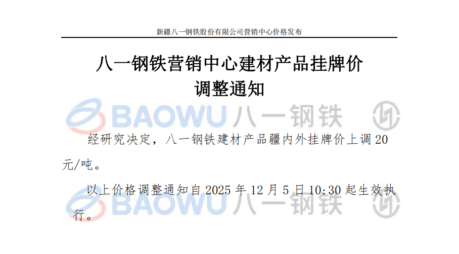 2025.12.05建材调价.png